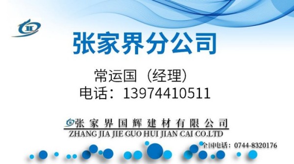 張家界國(guó)輝建材有限公司,張家界塔吊租賃,施工電梯租賃,重型吊車(chē)租賃,隨車(chē)吊租賃,辦公車(chē)輛