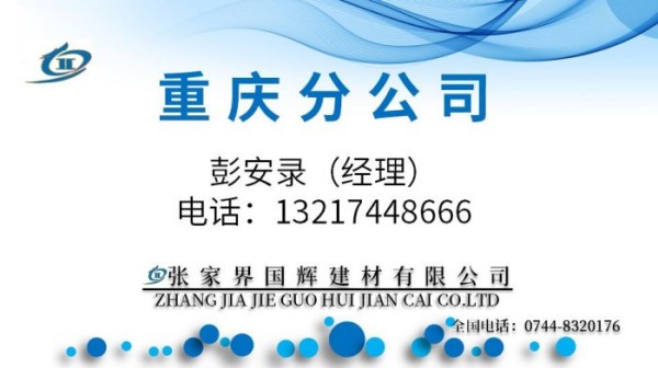 張家界國(guó)輝建材有限公司,張家界塔吊租賃,施工電梯租賃,重型吊車(chē)租賃,隨車(chē)吊租賃,辦公車(chē)輛